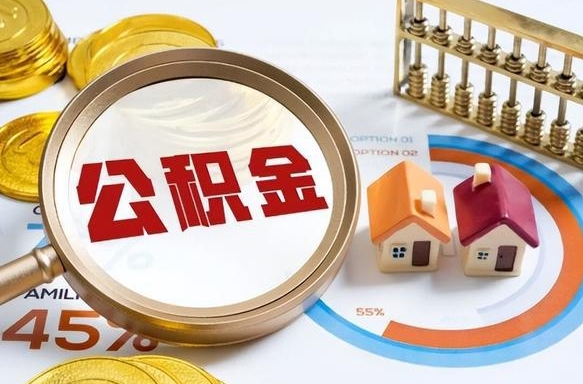 沙洋商业性住房可以提取公积金吗（商业房可以提取住房公积金吗）